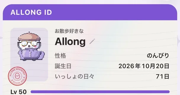 歩いているAllong