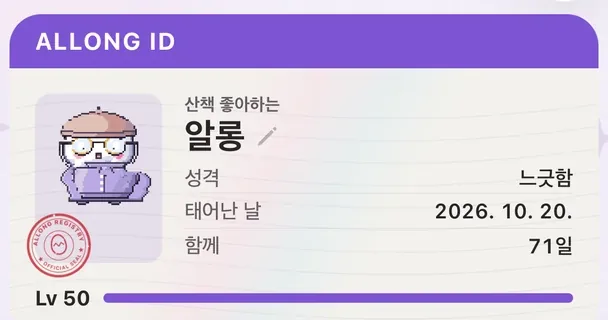걷는 알롱